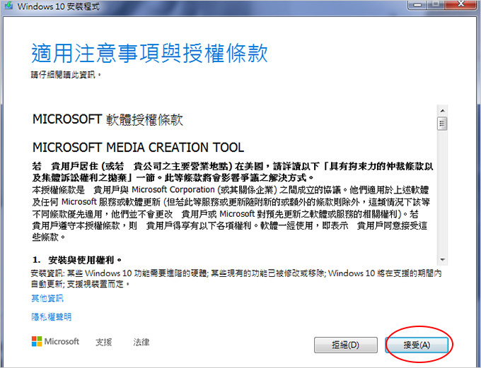 win7升級win10--02.jpg