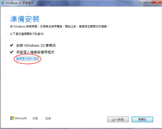 win7升級win10--07.jpg