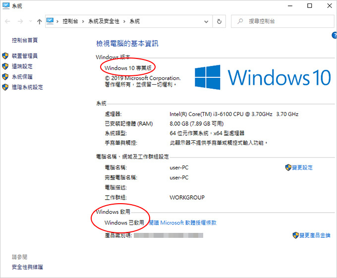 win7升級win10--13.jpg