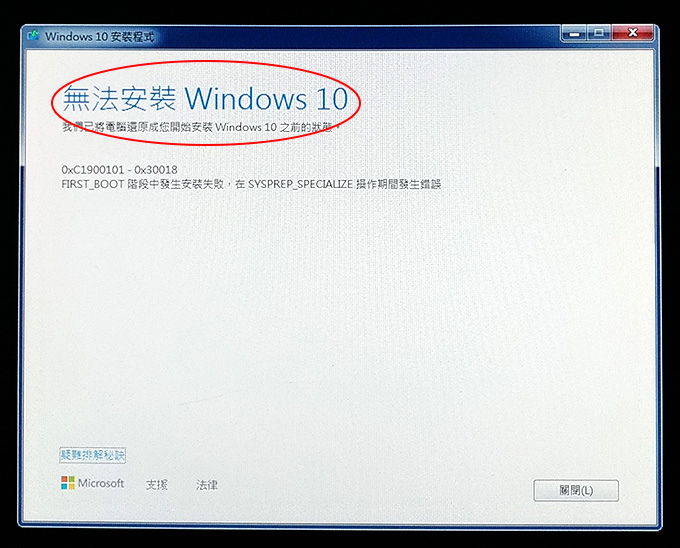 win7升級win10--15.jpg