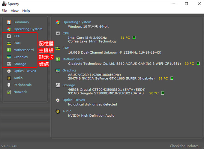 Speccy電腦硬體檢查工具-03.jpg