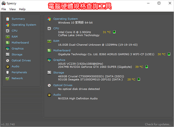 電腦硬體規格查詢工具.jpg