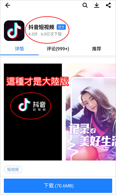 抖音大陸版本 Mojodor