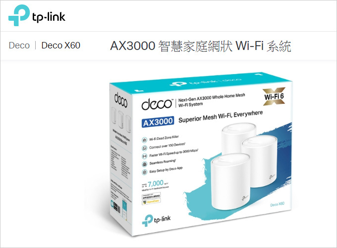 TP-Link-AX3000-智慧家庭網狀-Wi-Fi-系統--Deco-X60-01.jpg