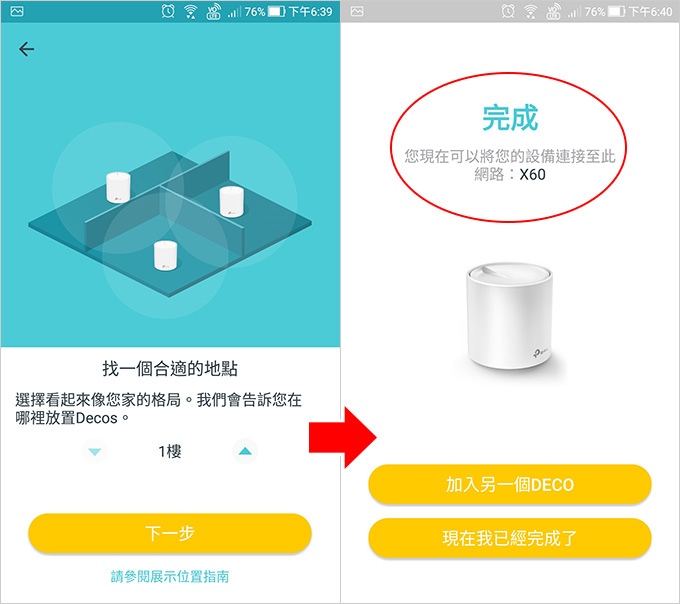 TP-Link-Deco-X60-AX3000-智慧家庭網狀-Wi-Fi-系統--19.jpg