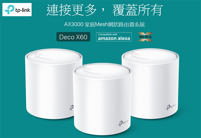 TP-Link-Deco-X60-AX3000-智慧家庭網狀-Wi-Fi-系統.jpg