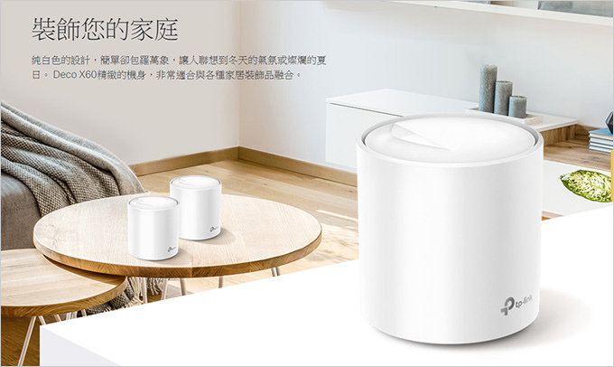 TP-Link-Deco-X60-AX3000-智慧家庭網狀-Wi-Fi-系統--24.jpg