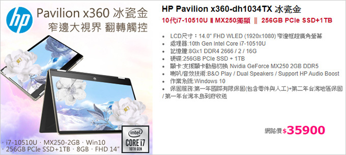 HP-Pavilion-x360-dh1034TX-冰瓷金.jpg