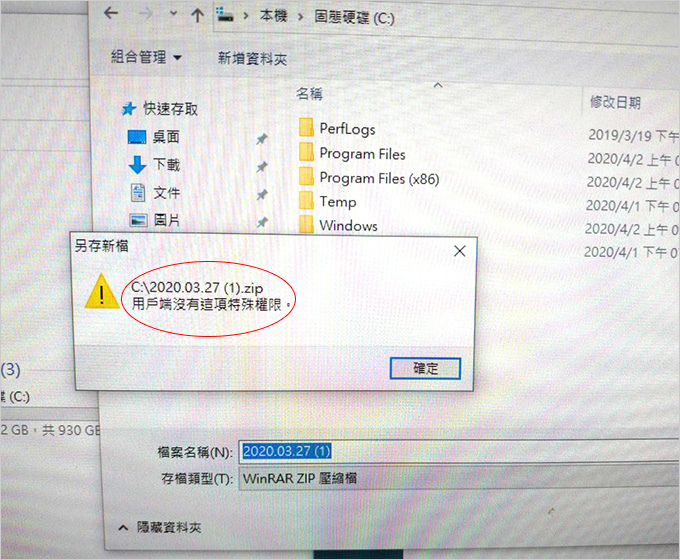 拒絕存取目的地資料夾.jpg 拒絕存取目的地資料夾.jpg