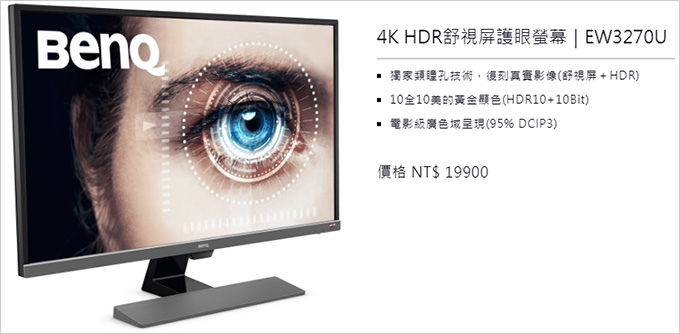 4K-HDR舒視屏護眼螢幕｜EW3270U.jpg