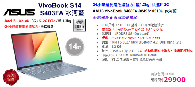 ASUS-VivoBook-S403FA-0242S10210U-冰河藍.jpg