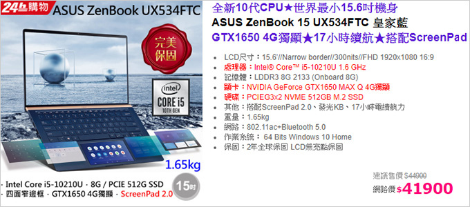 ASUS-ZenBook-UX534FTC-15吋高性能文書機.jpg