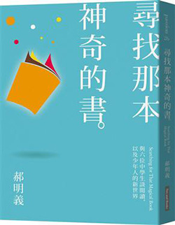 尋找那本神奇的書.jpg