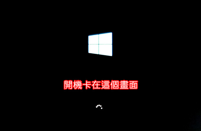 開機卡在WIN10呼吸燈，無法進入桌面，為什麼？.jpg