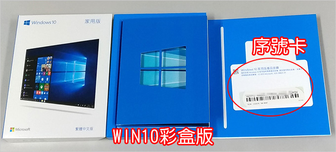 win10彩盒版.jpg