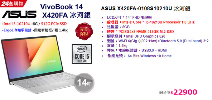 ASUS-X420FA-0108S10210U-冰河銀.jpg