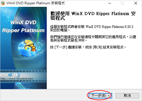 DVD轉檔軟體：WinX-DVD-Ripper--02.jpg