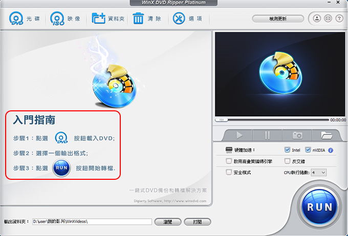 DVD轉檔軟體：WinX-DVD-Ripper.jpg