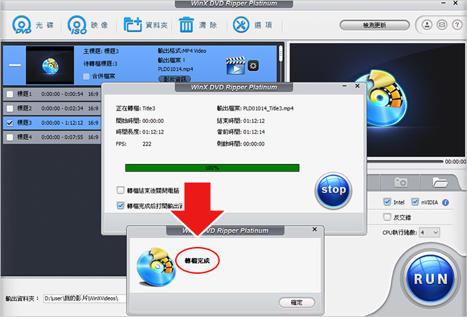 DVD轉檔軟體：WinX-DVD-Ripper--07.jpg