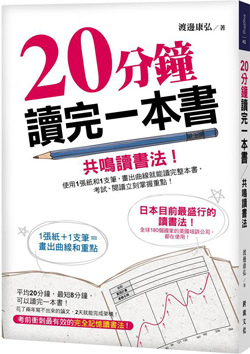 20分鐘讀完一本書.jpg