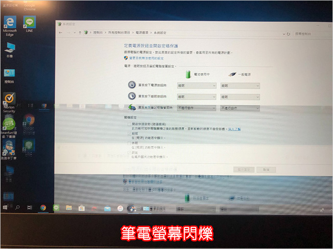筆電螢幕閃爍問題.jpg