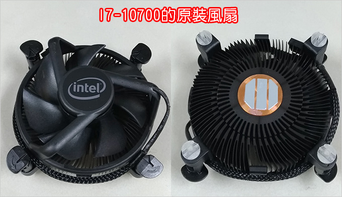 I7-10700原裝風扇.jpg