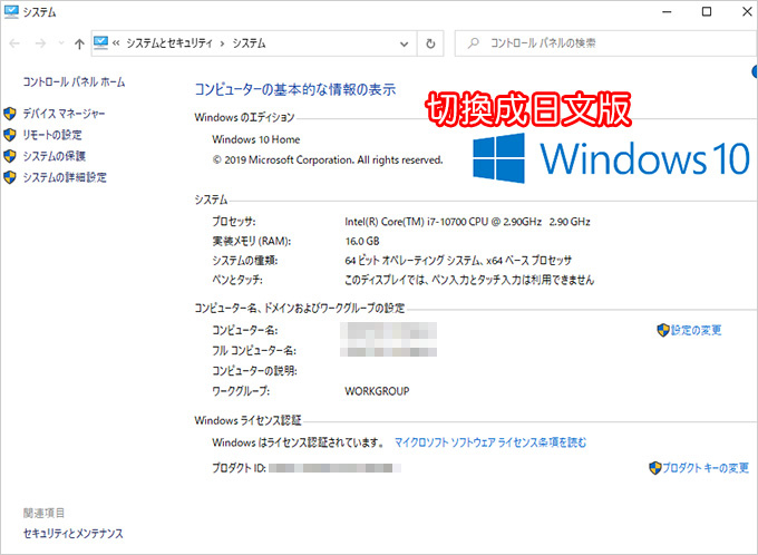 Win10-中文版改日文版-06.jpg