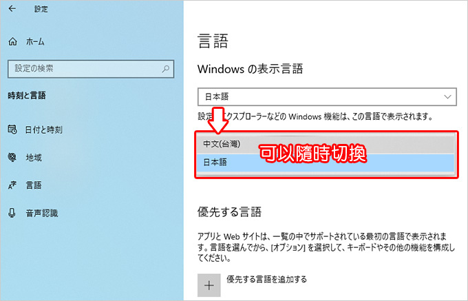 客戶詢問 Win10 中文版改日文版 切換不同的語系 歐飛先生 痞客邦