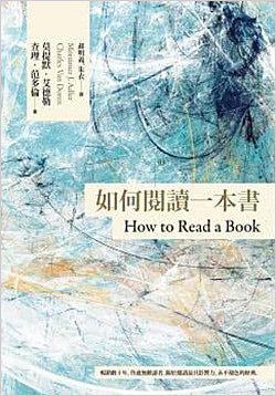 如何閱讀一本書.jpg