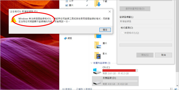 無法格式化.jpg
