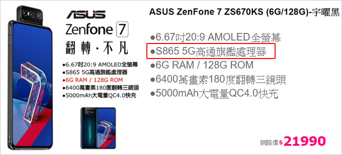 Zenfone7.jpg