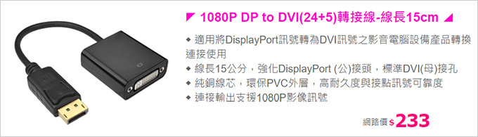 適用將DisplayPort訊號轉為DVI訊號.jpg