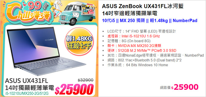 ASUS-ZenBook-UX431FL冰河藍.jpg