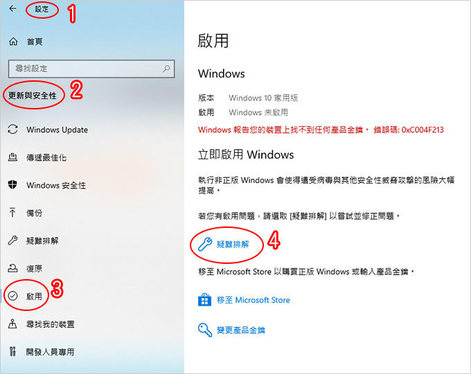 windows-已使用連結到您的micorsoft帳戶的數位授權啟用.jpg