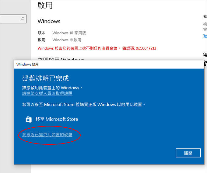 windows-已使用連結到您的micorsoft帳戶的數位授權啟用.jpg