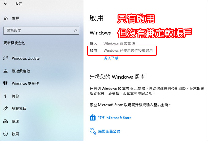 win10啟用.jpg