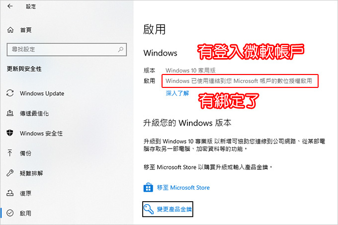 win10啟用.jpg