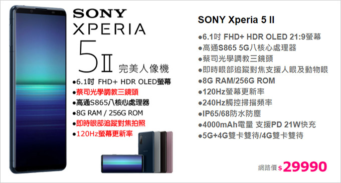 聊手機 021 為什麼不買sony的手機 Xperia 5 Ii 為例 歐飛先生 痞客邦 聊手機 021 為什麼不買sony的手機 Xperia 5 Ii 為例 歐飛先生 痞客邦