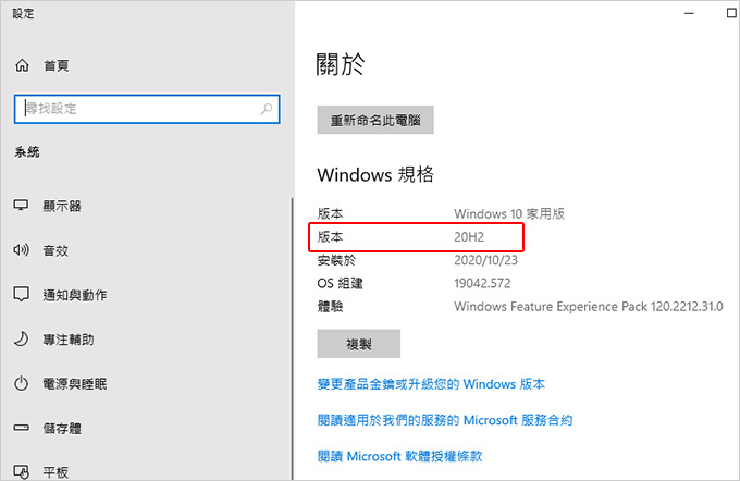 系統更新 Windows10 第10次重大更新 版本h2 年10月 歐飛先生 痞客邦 系統更新 Windows10 第10次重大更新 版本h2 年10月 歐飛先生 痞客邦