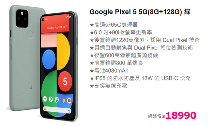 Google-Pixel-5-5G(8G+128G).jpg