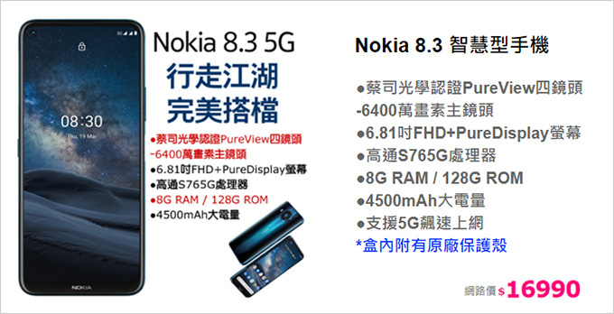 Nokia-8.3-智慧型手機.jpg