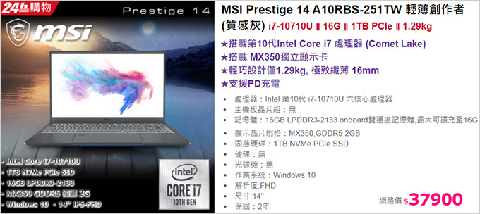 MSI-Prestige-14-A10RBS-251TW-輕薄創作者.jpg