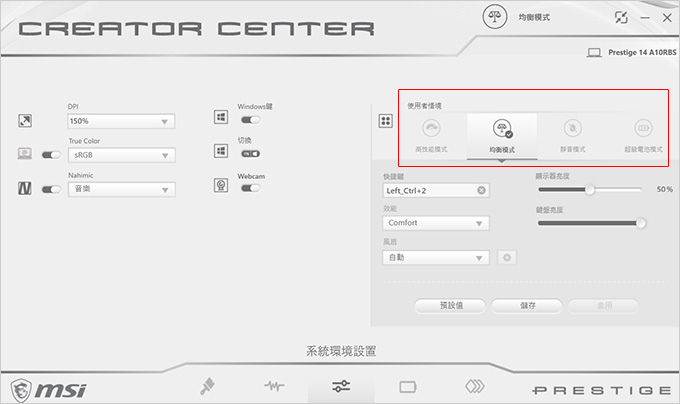 MSI-Prestige-14-A10RBS-251TW-輕薄創作者.jpg