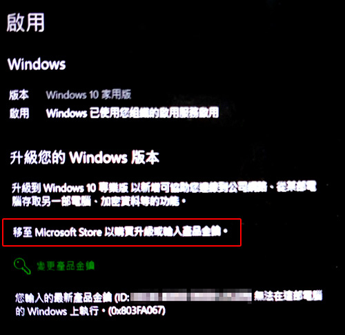 win10 啟用問題.jpg