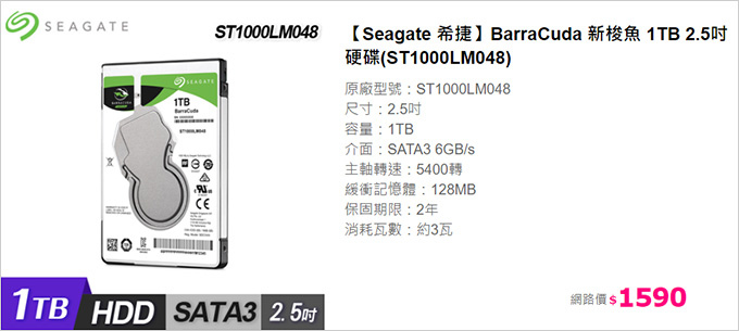 【Seagate-希捷】BarraCuda-新梭魚-1TB-2.5吋-硬碟.jpg