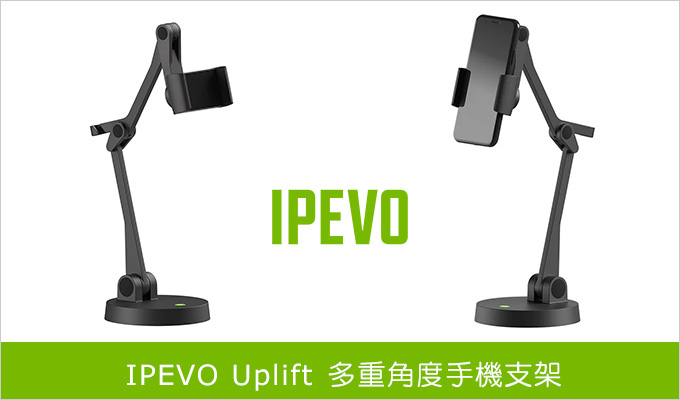 IPEVO-Uplift-多重角度手機支架.jpg