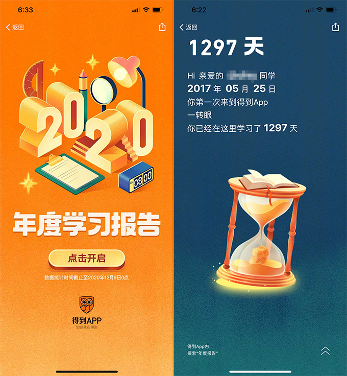 得到app年度學習報告.jpg