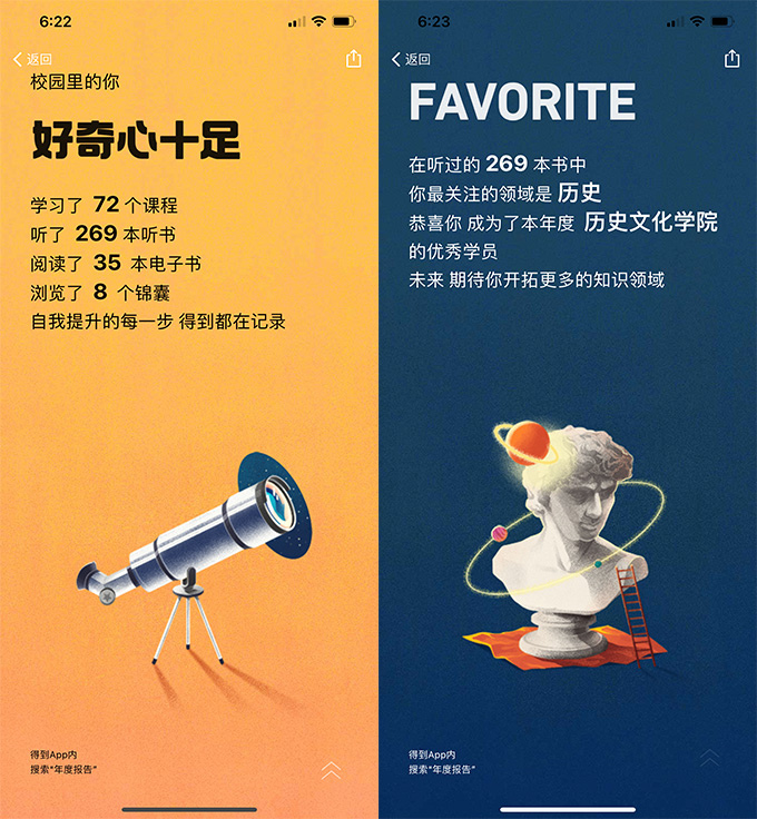 得到app年度學習報告.jpg