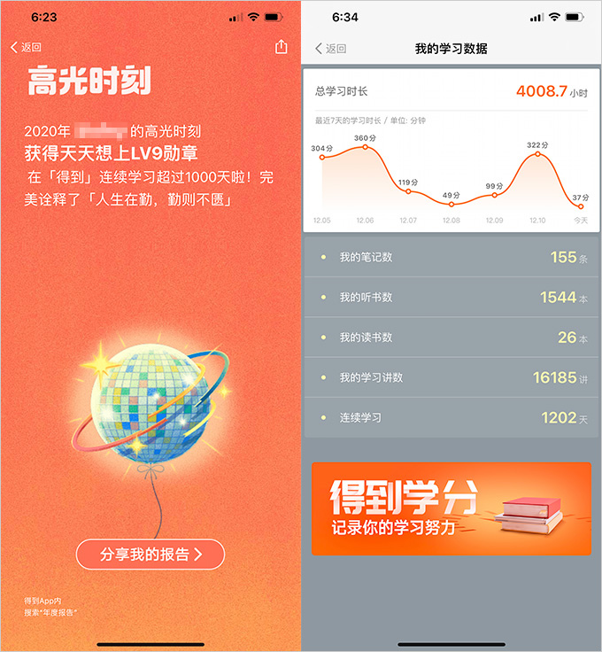 得到app年度學習報告.jpg