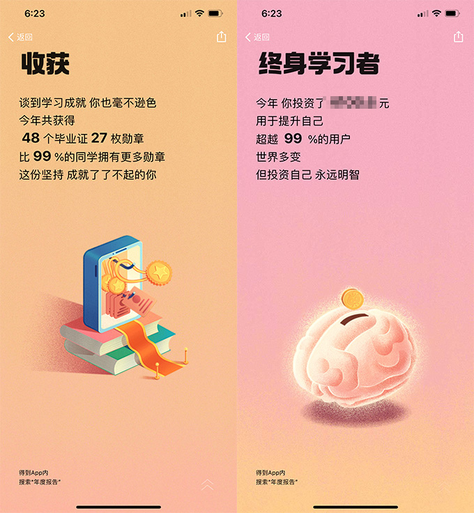 得到app年度學習報告.jpg